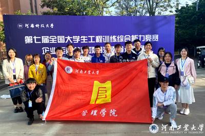 管院學(xué)子在第七屆全國大學(xué)生工程訓(xùn)練綜合能力競賽企業(yè)運(yùn)營仿真項(xiàng)目河南省選拔賽中斬獲佳績